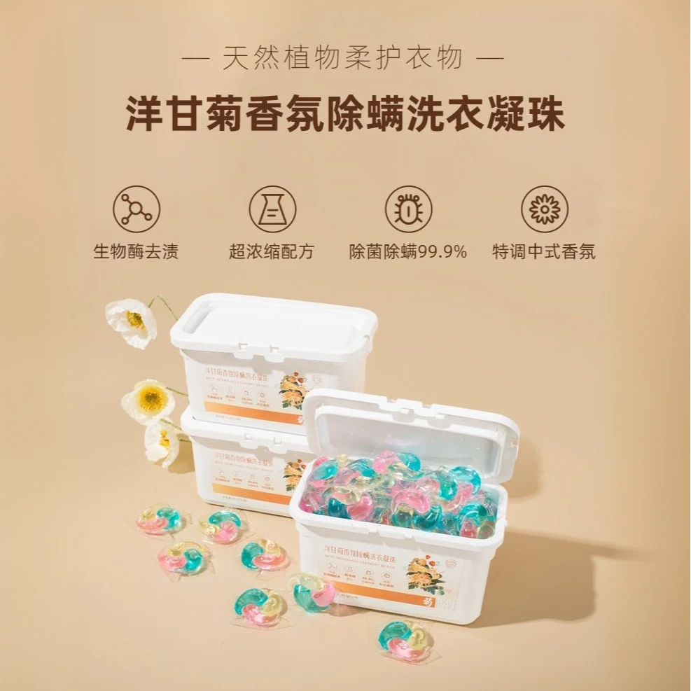 新疆包邮【歹仓专属】妍物洋甘菊香氛除螨洗衣三色凝珠