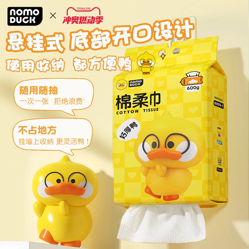 NOMO DUCK 小黄鸭洗脸巾一次性家庭装加厚悬挂壁挂抽取洁面擦脸巾