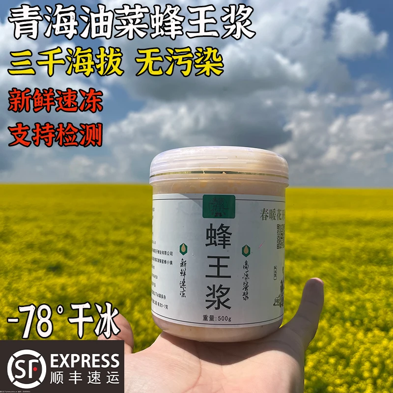 【到手10瓶】高海拔油菜速冻蜂王浆高原青海天然速冻蜂王浆油菜浆
