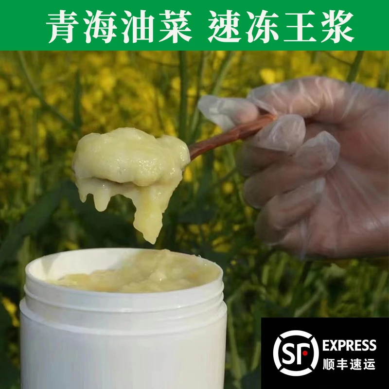 春暖花开【1斤装】青海油菜速冻蜂王浆天然速冻蜂王浆油菜蜂皇浆