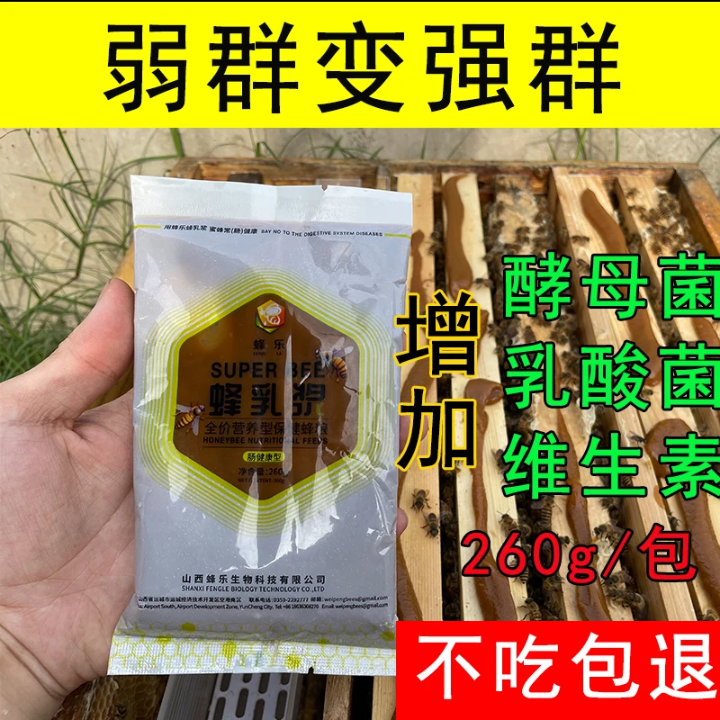 蜜蜂花粉浆蜂乳膏蜜蜂饲料中蜂饲料蜂粮养蜂工具蜂蜜越冬饲料土蜂
