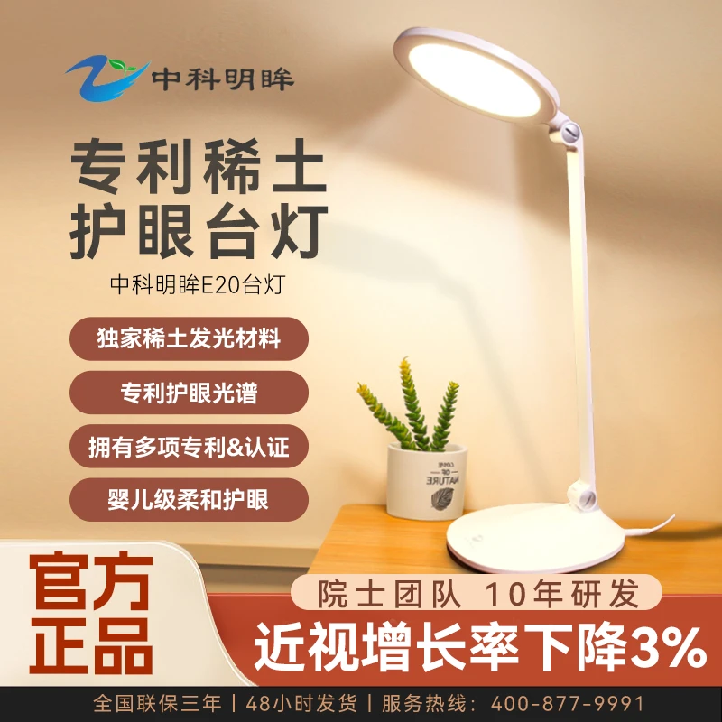 中科明眸专利稀土护眼台灯E20全光谱16W低蓝光学习台灯防近视