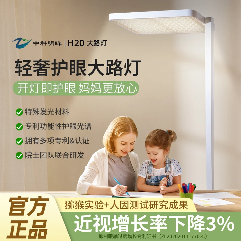 护眼灯学生专用防蓝光立式落地灯中科明眸H20