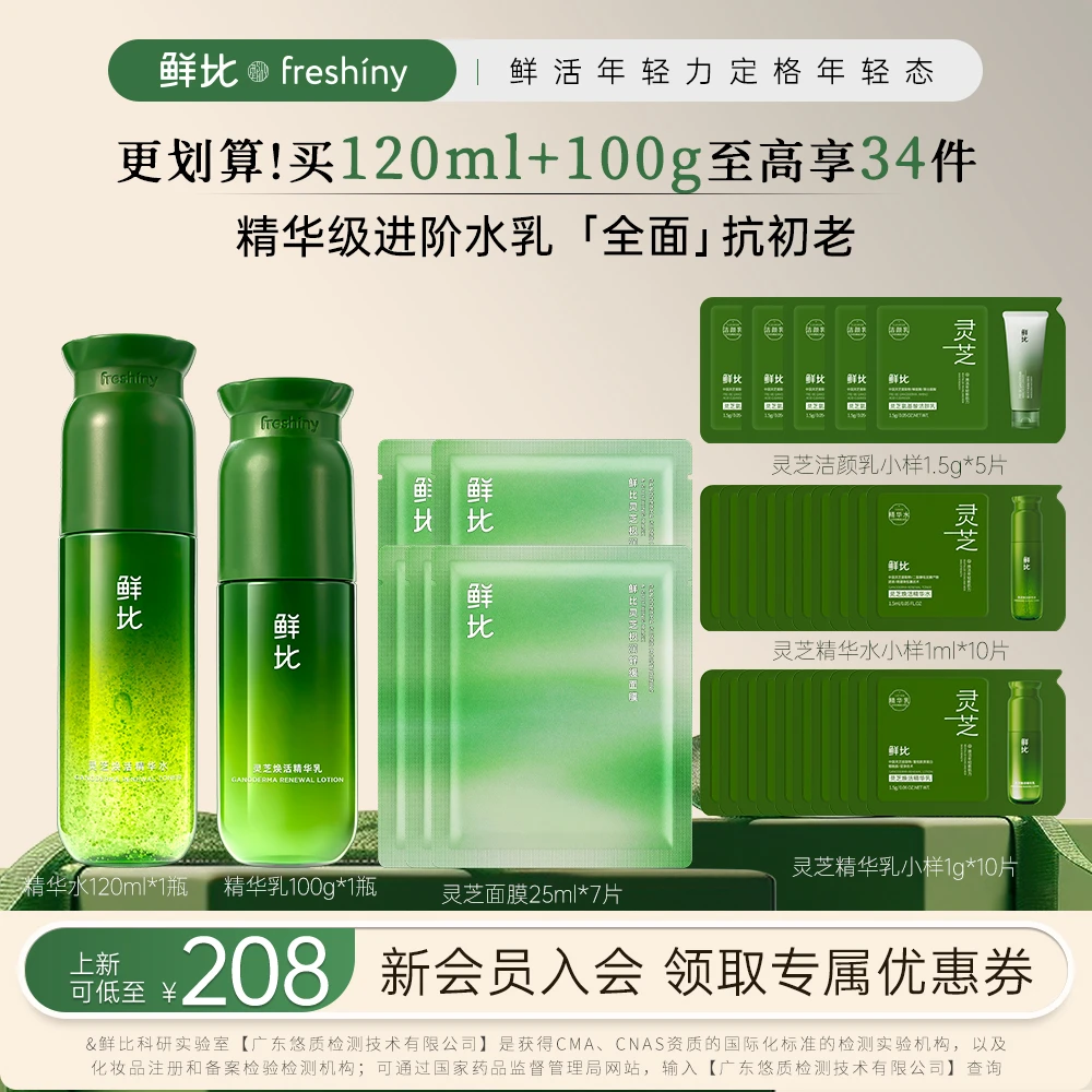鲜比精华水乳套装紧致抗皱液淡化细纹护肤补水修护舒缓敏感肌