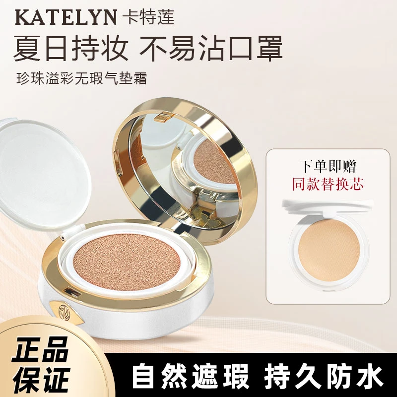 卡特莲保湿遮瑕气垫BB霜持妆不脱妆CC霜防水防汗控油保湿修氏肤色