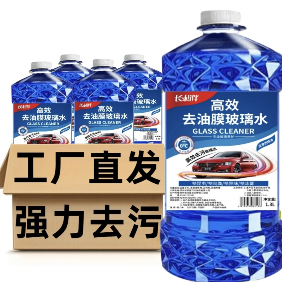 去污油膜玻璃水汽车四季可用冬季养护强力清洁防冻玻璃水去虫胶用