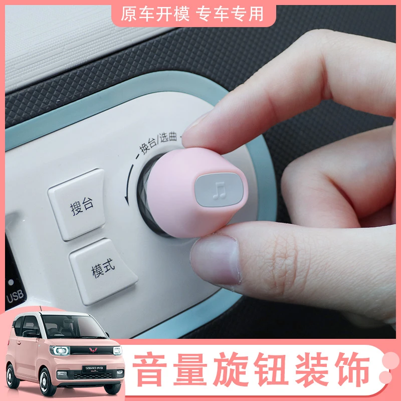 五菱宏光MINIEV内饰音响空调旋转按钮马卡龙装饰贴亮圈盖改装旋钮