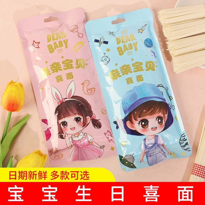 福宝驾到160g生日快乐满月周岁伴手礼送礼喜面条回礼盒龙须面整箱