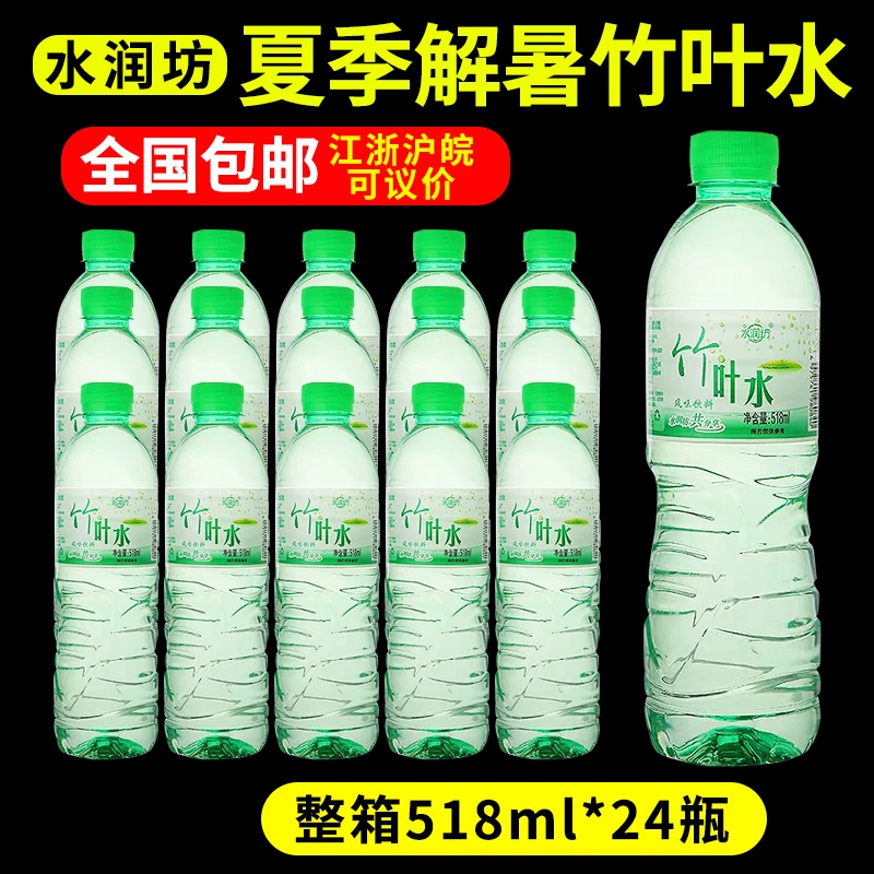 水润坊竹叶水518m1苏打水小瓶夏日解暑清凉饮用批特价整箱饮料