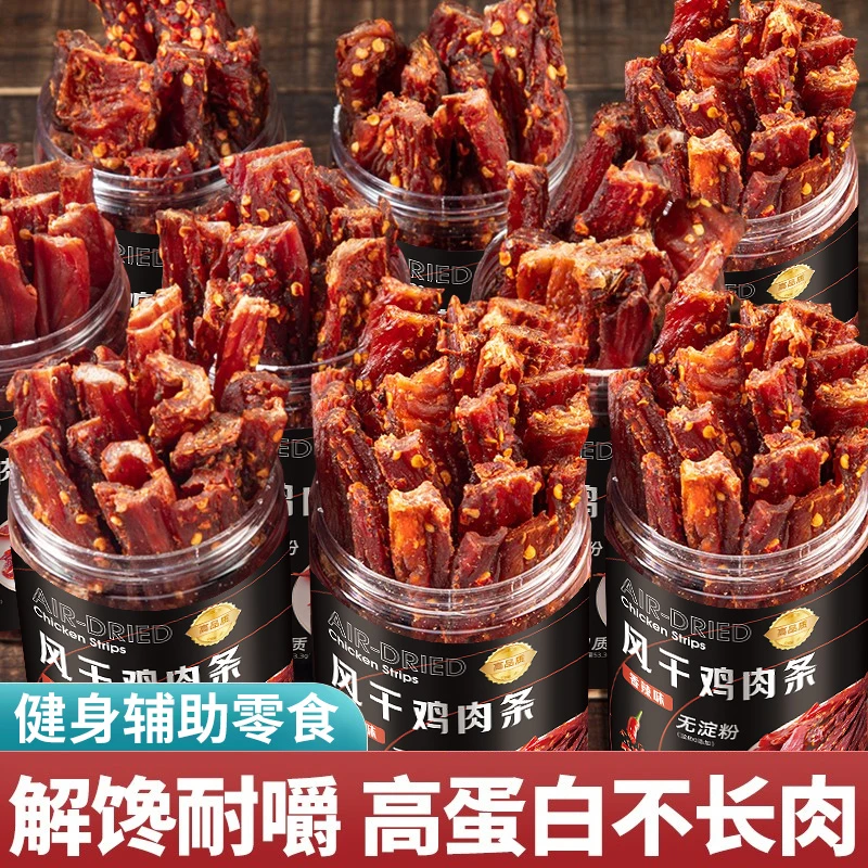 【直播】风干鸡肉鸡胸肉耐嚼饱腹抗饿健身麻辣零食解馋小吃劲道