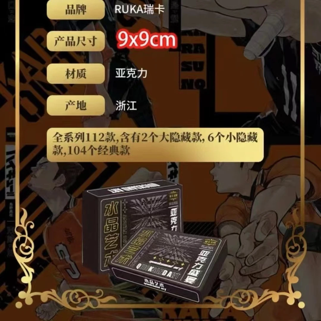 【主链接】【猛吃】瑞卡文创排球少年亚克力水晶磁吸贴盲盒（默认代拆）