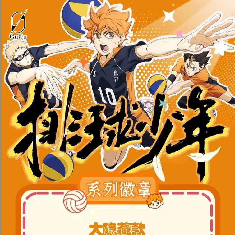 【格温】（新粉浮浮）谷谷文创排球少年吧唧盲盒 （默认代拆）