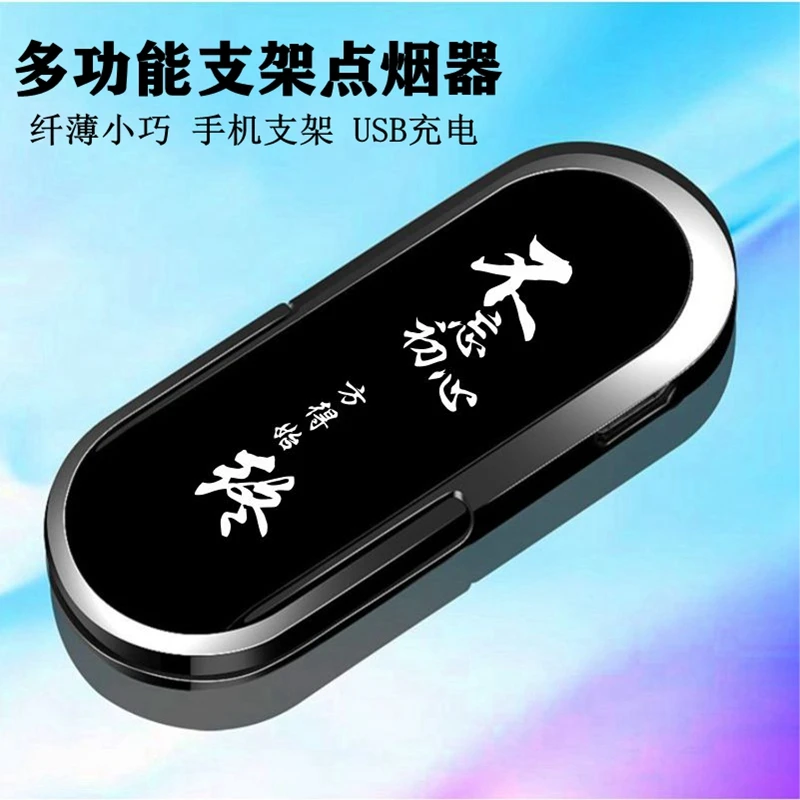 网红打火机充电防风创意个性多功能手机指环扣支架点烟器送男士友