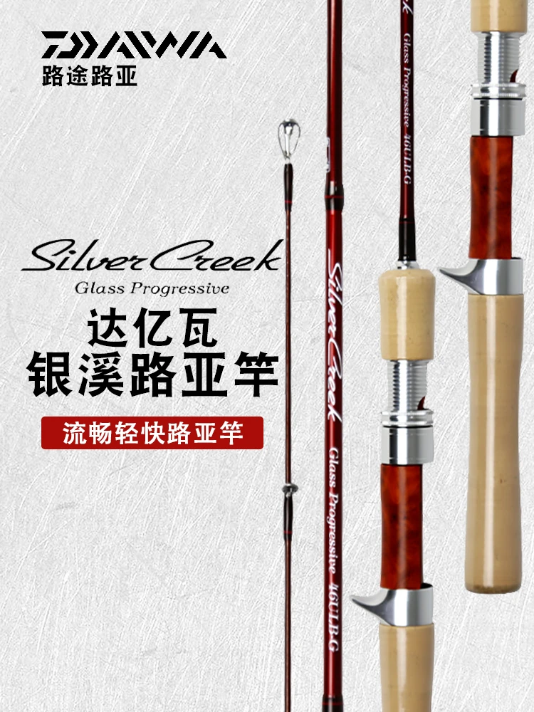 DAIWA/达亿瓦银溪SILVER CREEK WISE STREAM微物弹射马口路亚竿