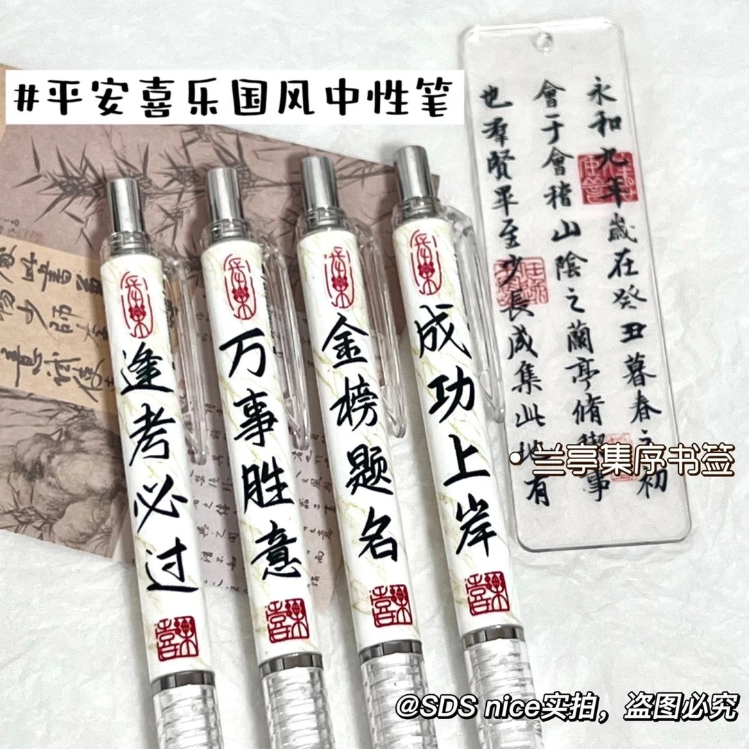 国风励志中高考加油祝福语许愿金榜题名逢考必过笔学习中性按动笔