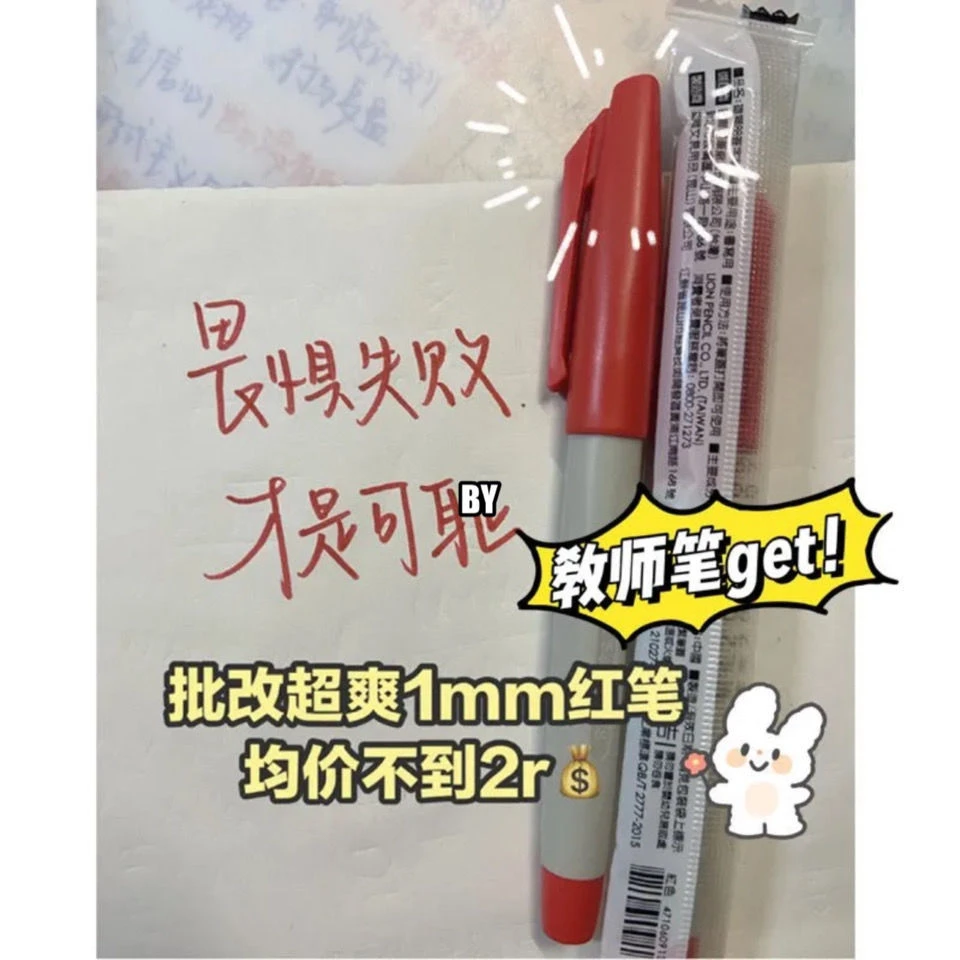 小红书同款红笔教师专用批改红笔水性笔加粗不透纸学生订正粗笔