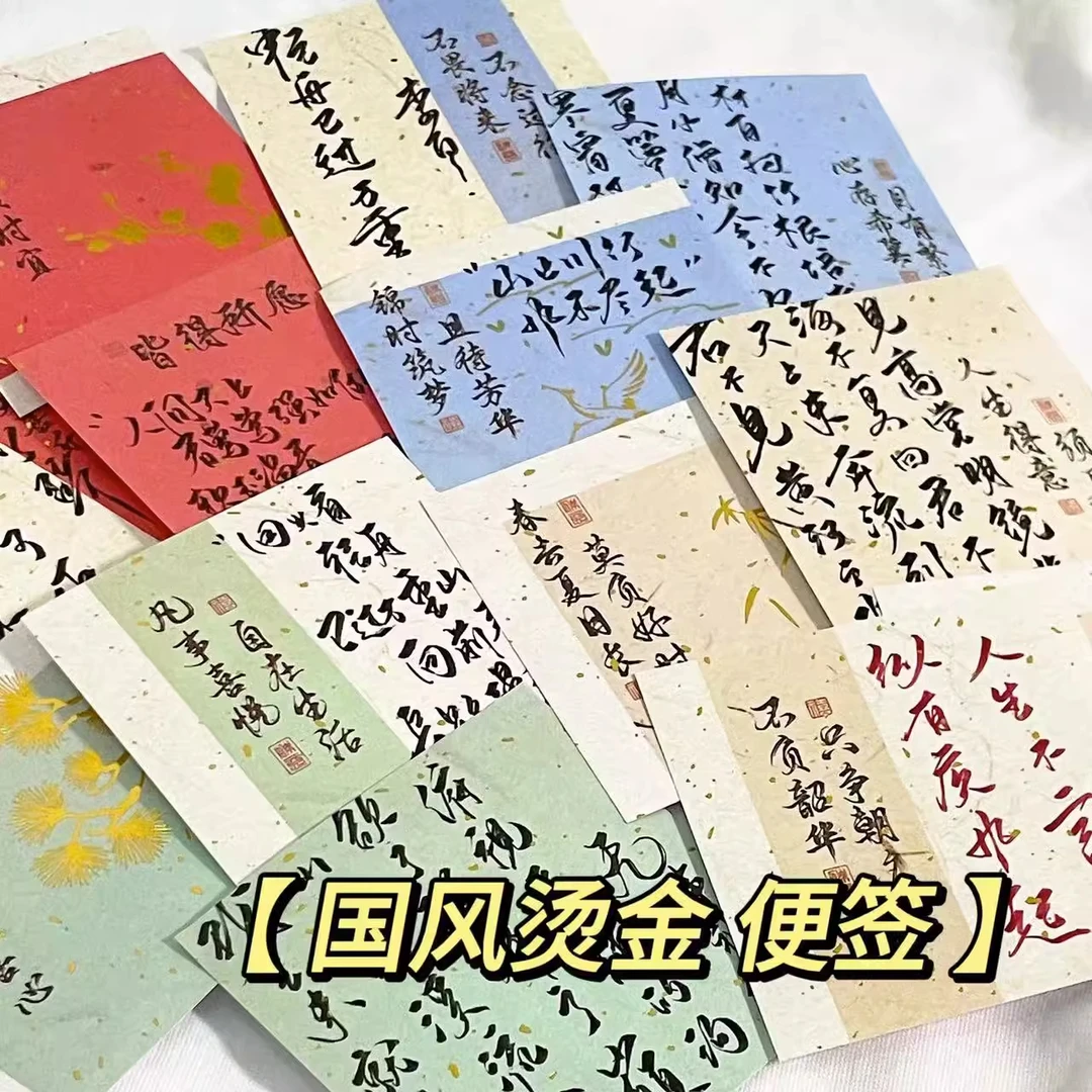 新中式国风便签本烫金印花书法正方形古风手工折纸ins学生计划本