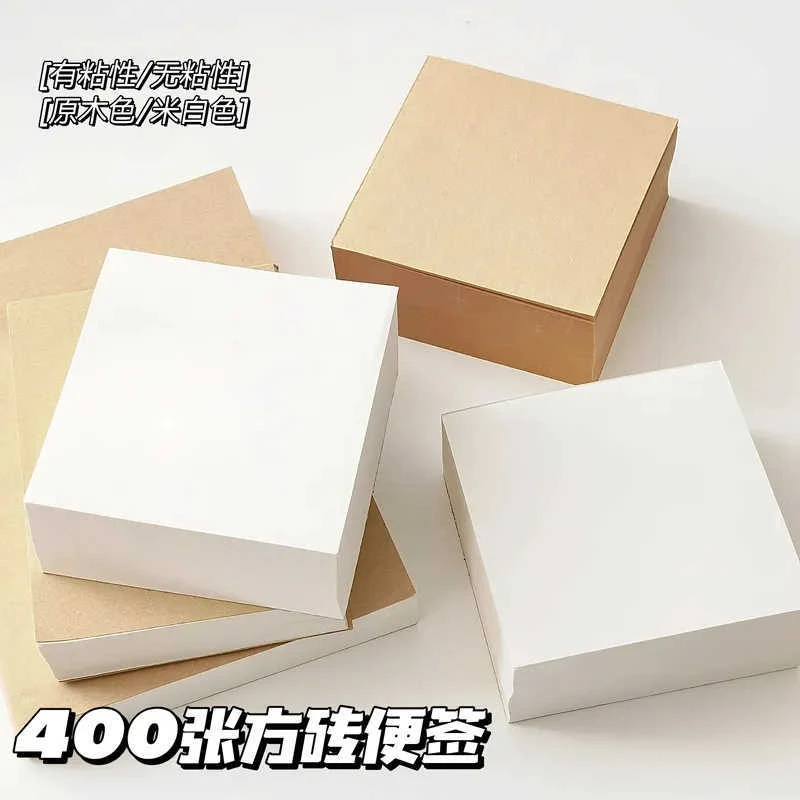 无印平替400页小方砖超厚记事便签本空白草稿纸可撕正方形便条纸