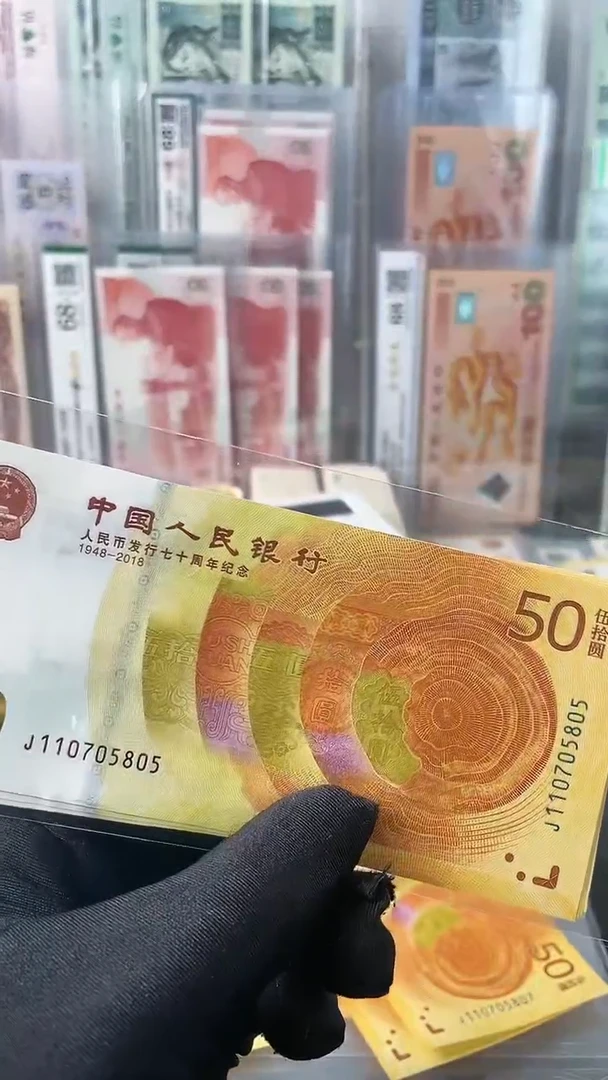 【闪购商品】纸黄金钞5连号