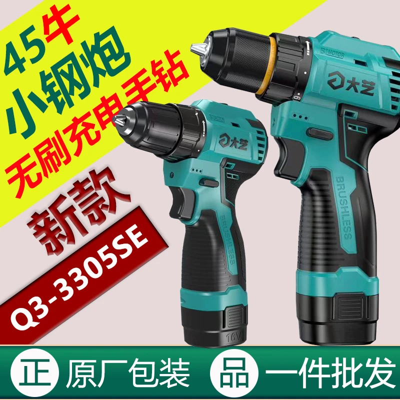 大艺 3305-SE/SEA无刷手电钻16V双速电动螺丝刀小钢炮维修钻孔