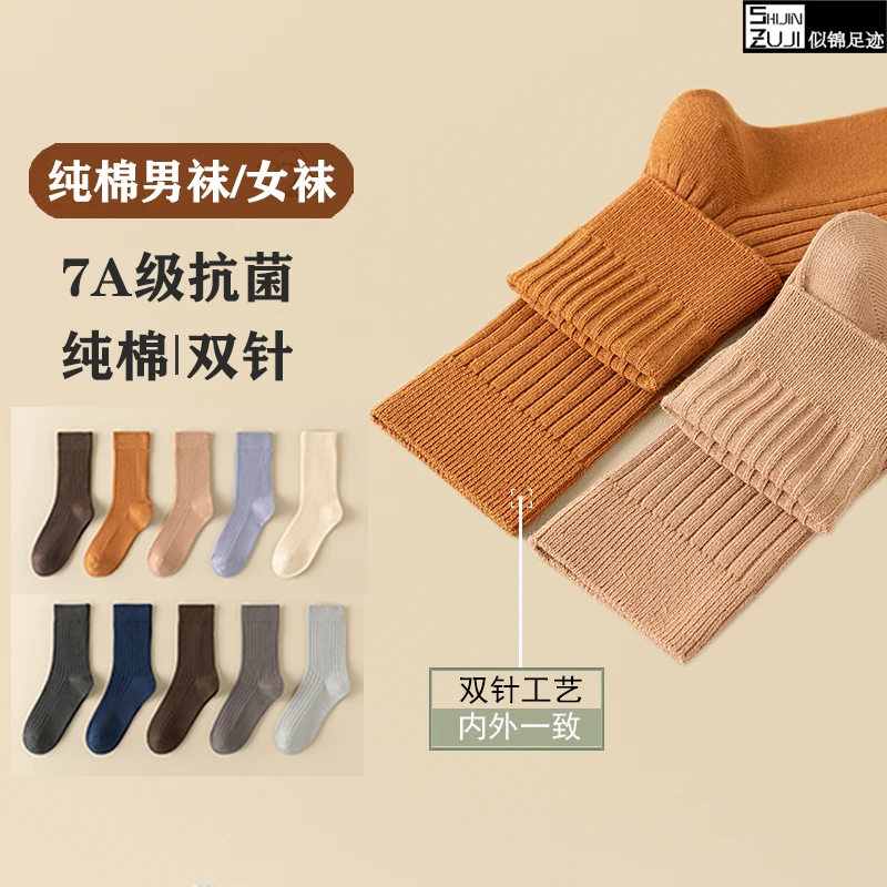 袜子女/男纯棉中筒袜春秋季双针抗菌防臭女士长袜百搭春秋纯色袜