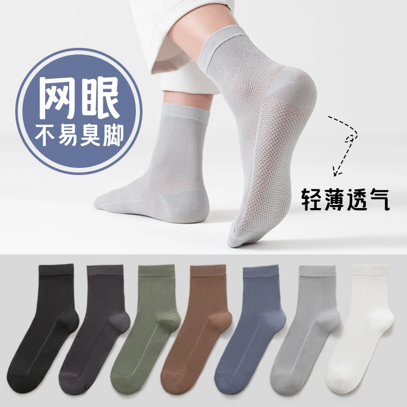 袜子男夏季网眼中筒袜透气吸汗长袜夏天男士纯色棉短袜春白色