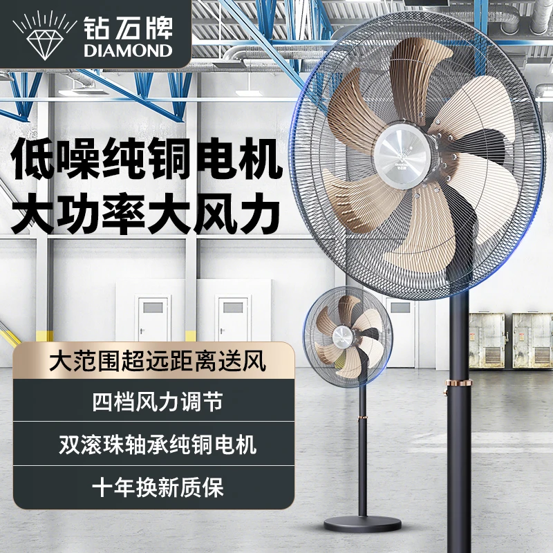 【直播特价】钻石牌风扇落地式工业餐厅商用强力大风力大功率商务扇