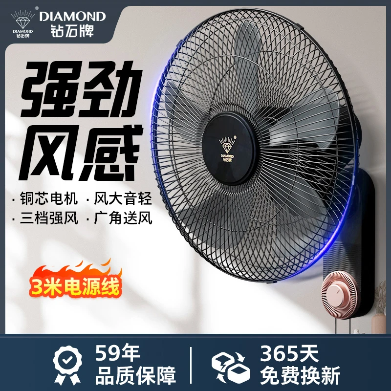 【直播特价】钻石牌壁扇挂壁式电风扇工业商用大风力强力轻音免打孔