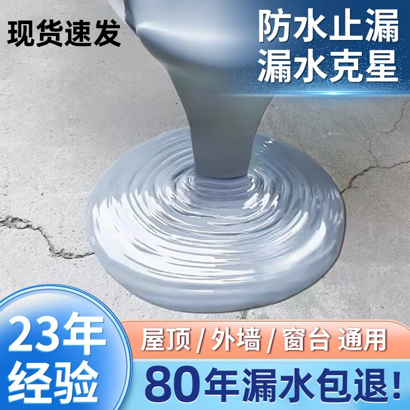 屋顶速干补漏材料水性聚氨酯楼房顶外墙专用沥青堵漏防水胶水