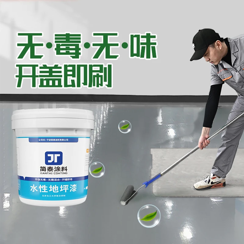 水性环氧地坪漆室内外水泥地面漆防滑耐磨地板漆自流平工厂房油漆