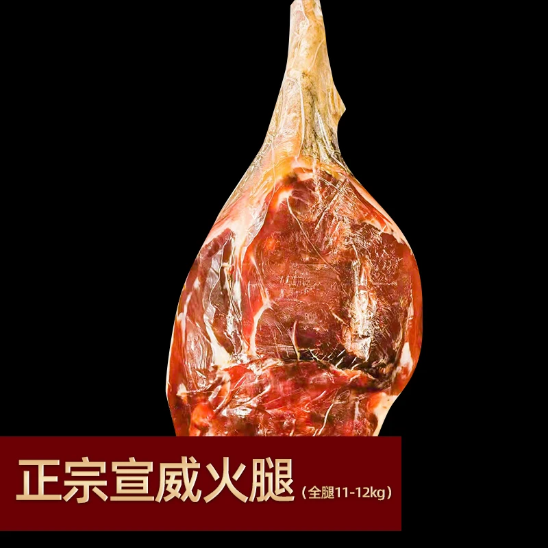 宣威火腿整支装【黑猪火腿10至12千克】腌制正宗优质瘦肉咸香甄选