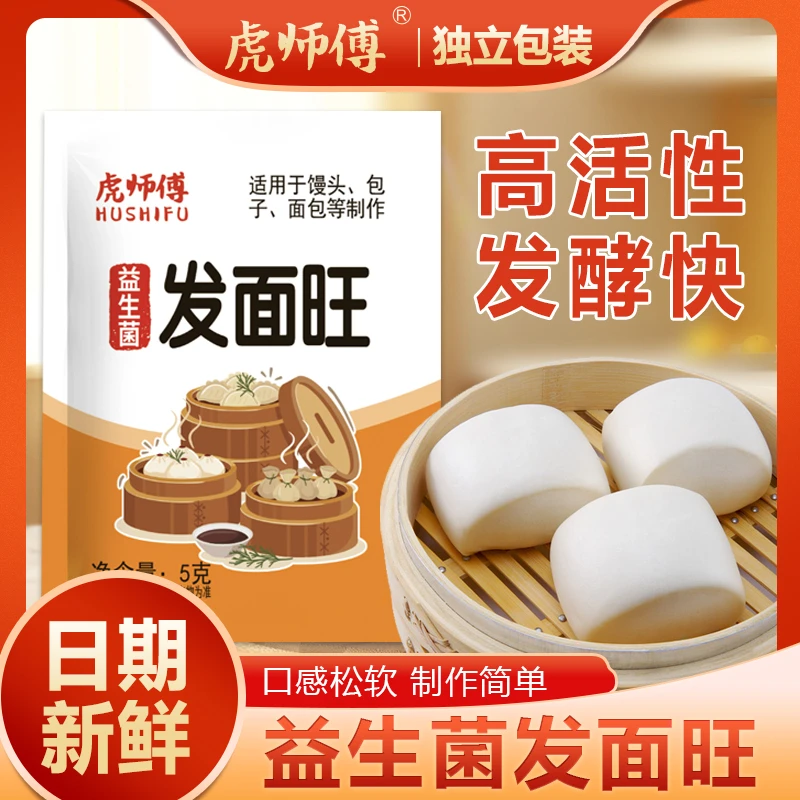 益生菌高活性发面旺速发粉快速稳定发面