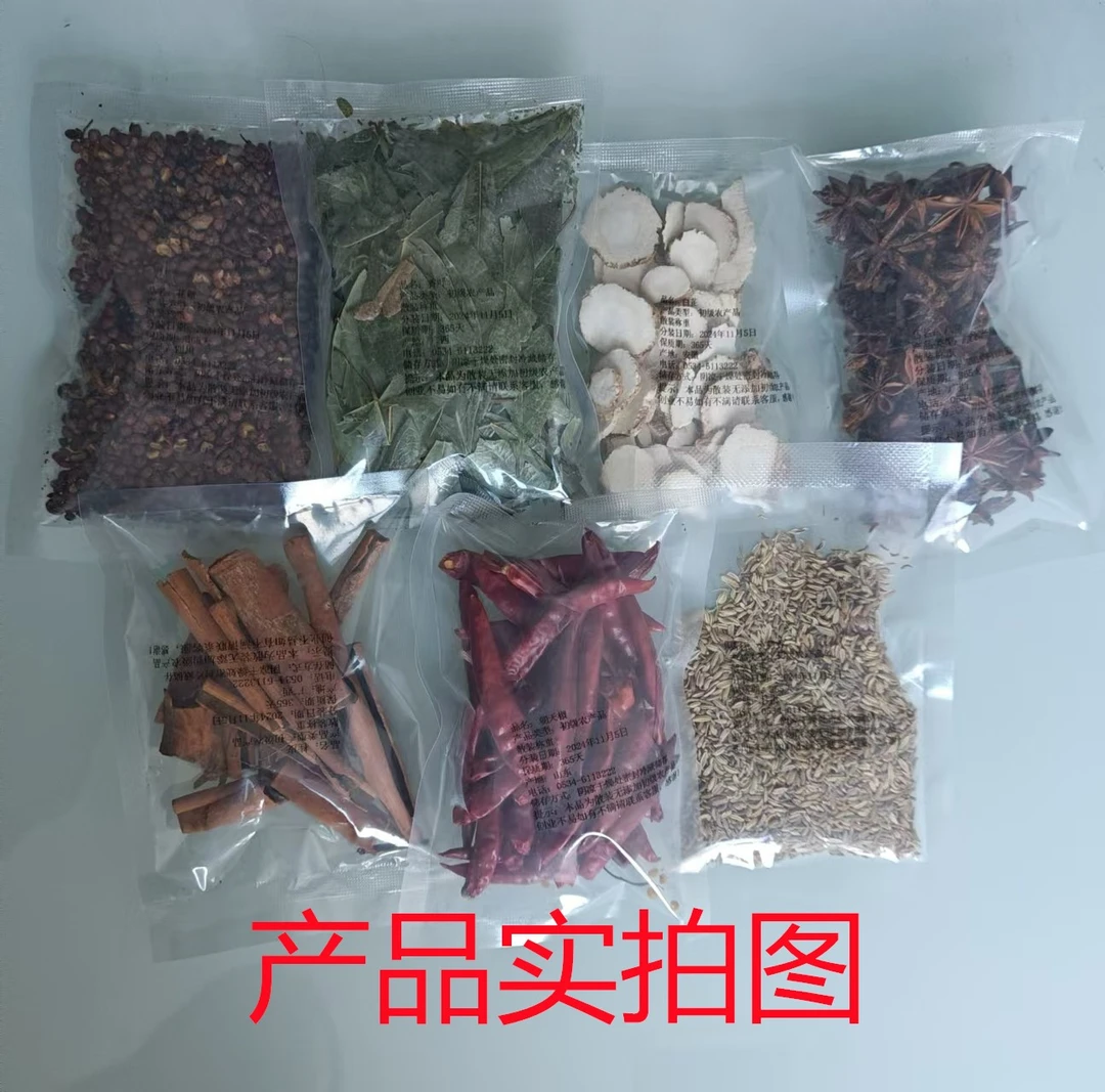 【拍一发七】抢7种大料花椒香叶桂皮小茴香八角白芷辣椒袋装调料L