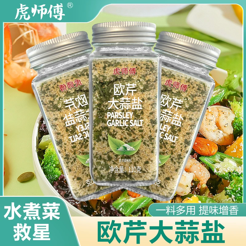 虎师傅欧芹大蒜盐调味料碎轻食水煮菜西餐牛排撒料提鲜