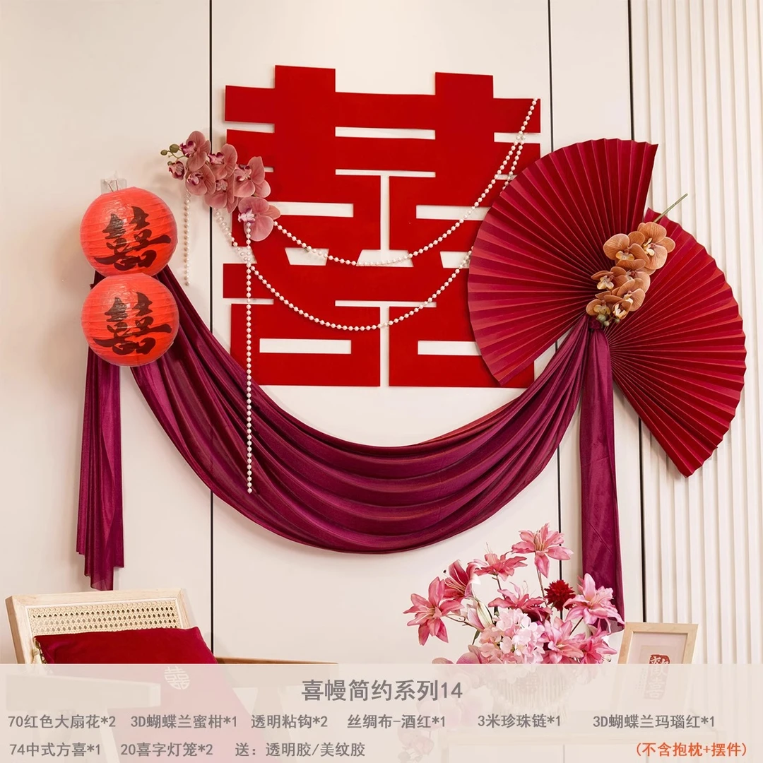 婚房布置套装结婚新房装饰婚礼男方女方卧室高级感背景墙床头喜字