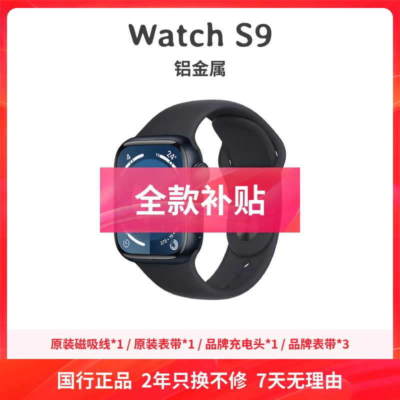 准新品 Apple/苹果 Watch S9 铝金属 全天侯 视网膜屏 智能手表