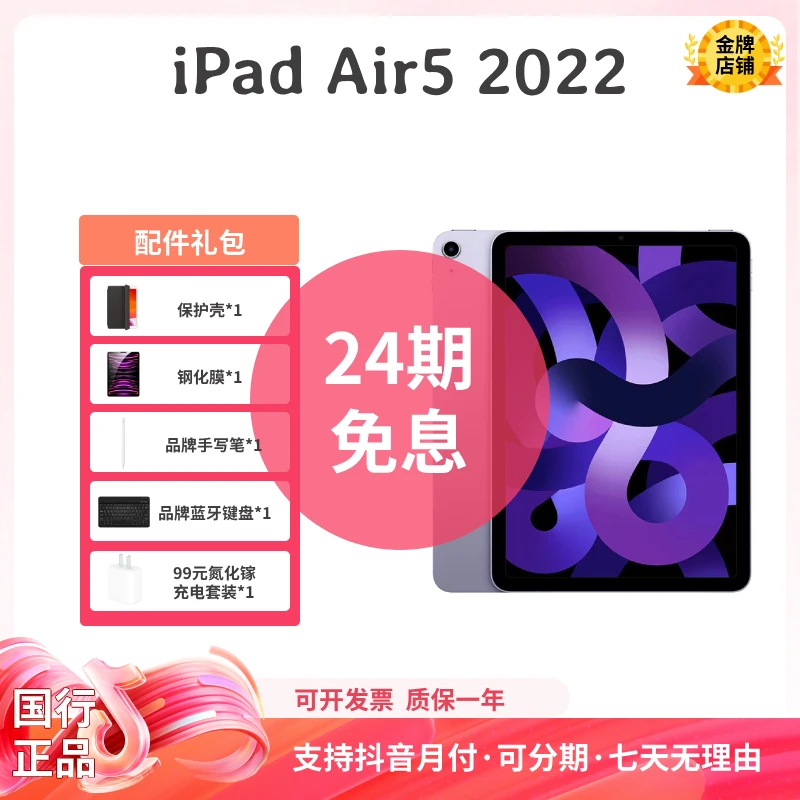 准新品 Apple/苹果 iPad Air5 2022款 10.9英寸 M1芯片 平板电脑