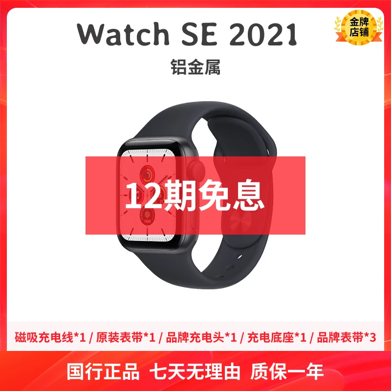 准新品 Apple/苹果 Watch SE 2021 铝金属 运动 计步 智能手表