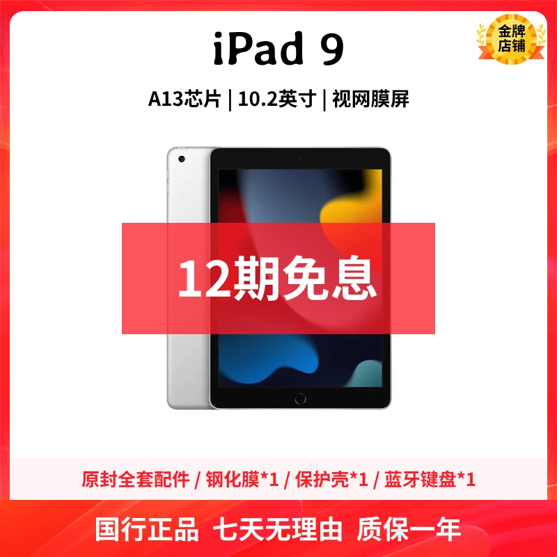 未使用 Apple/苹果 iPad9 10.2英寸 视网膜屏学习平板 官翻未激活