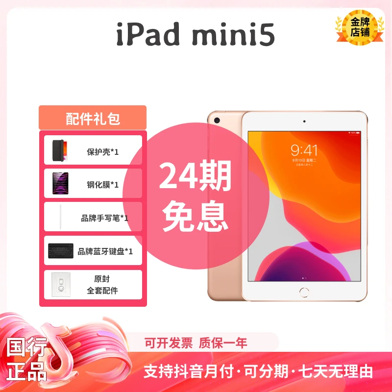 全新未使用 Apple/苹果 iPad mini5 插卡版 7.9英寸 官翻未激活