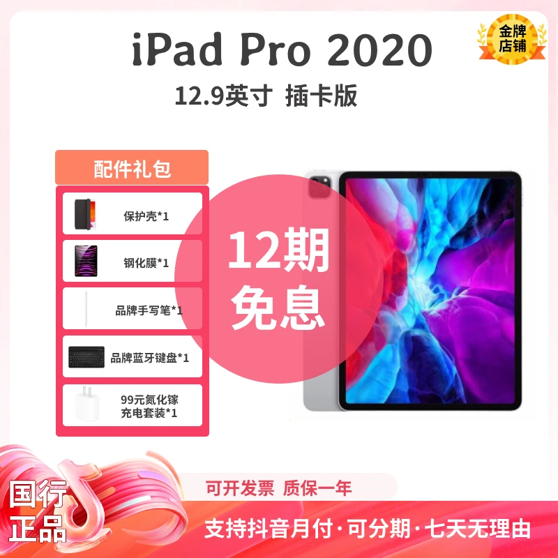 95新 Apple/苹果 iPad Pro 2020款 12.9英寸 插卡版 全面屏平板