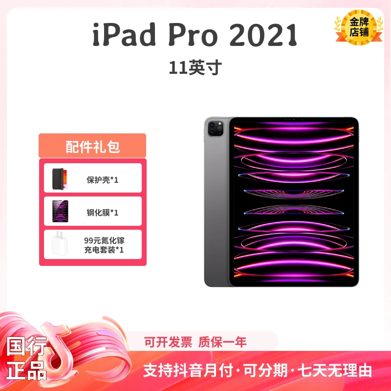 99新 Apple/苹果 iPad Pro 2021 11英寸 M1芯片 视网膜屏平板电脑