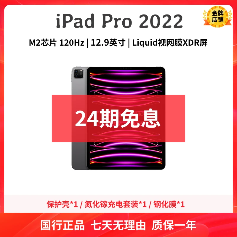 准新品 Apple/苹果 iPad Pro 2022 12.9英寸 M2芯片 XDR视网膜屏