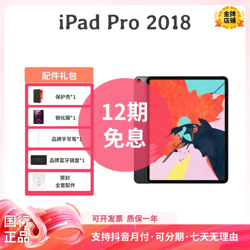 全新未使用 Apple/苹果 iPad Pro 2018款 11英寸 平板 官翻未激活