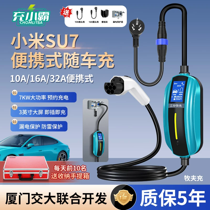 便携式充电枪新能源随车充新能源便携式充电枪7kw便携式充电枪
