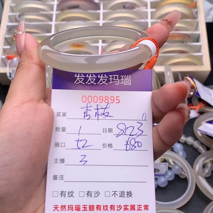 玛瑙/玉髓玛瑙手镯未镶嵌9895