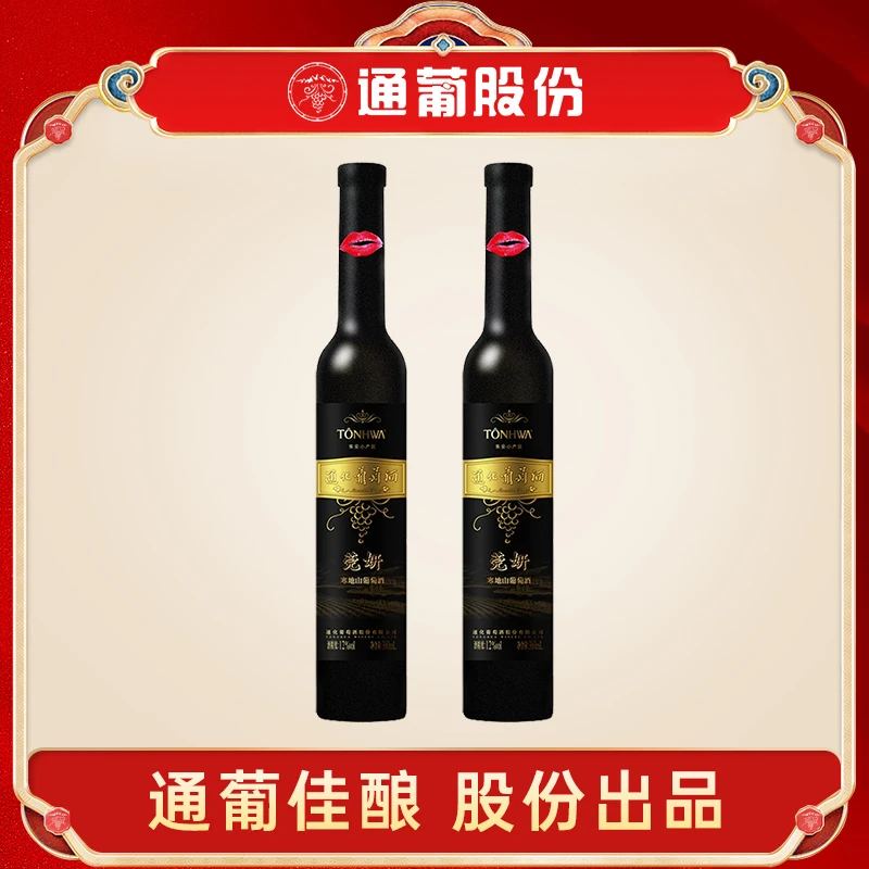 通化葡萄酒莞妍寒地山葡萄酒12度360mL甜型酒窖四季品牌