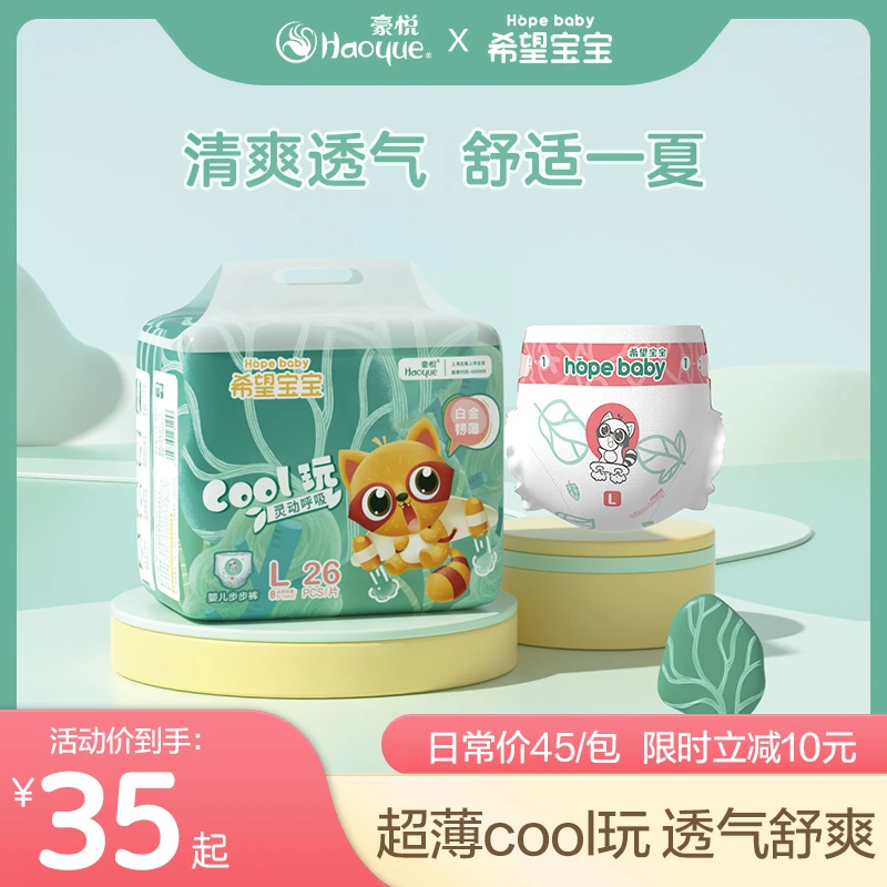 希望宝宝白金Cool玩系列 夏日超薄透气柔软 纸尿裤/拉拉裤 呼吸裤