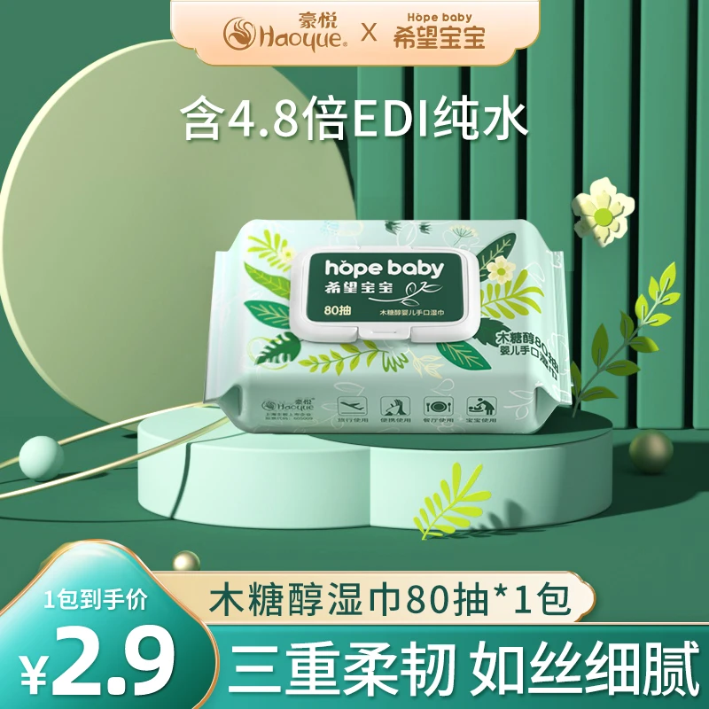 希望宝宝 木糖醇婴儿手口湿巾80抽*1包 4.8倍EDI纯水含量家用护理