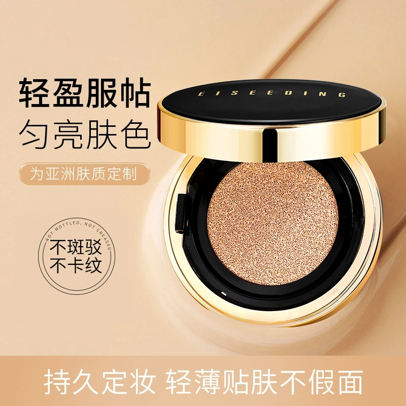 EISEEDING/伊诗丁鎏金奢养菁纯气垫霜水润无瑕轻薄遮瑕抗皱无刺激